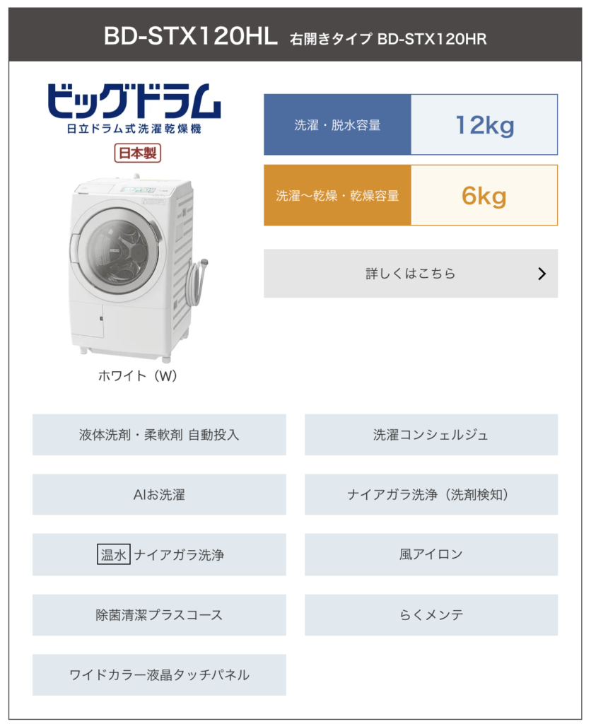 日立 BD-SX120HL 2023年製 素晴らしい価格 - 洗濯機